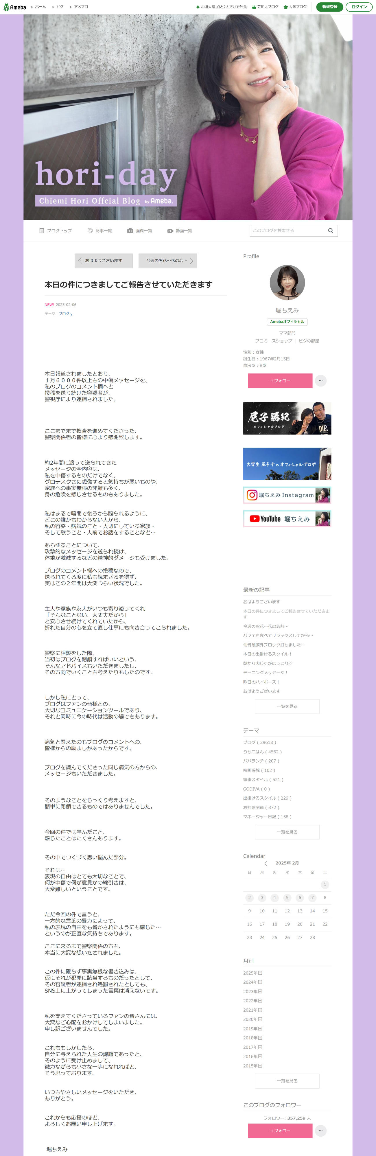 堀ちえみのブログから