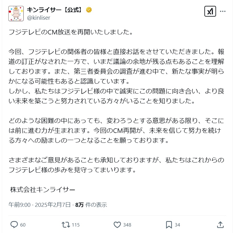 キンライサーのＸ（旧ツイッター）から