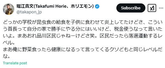 堀江貴文氏のXから