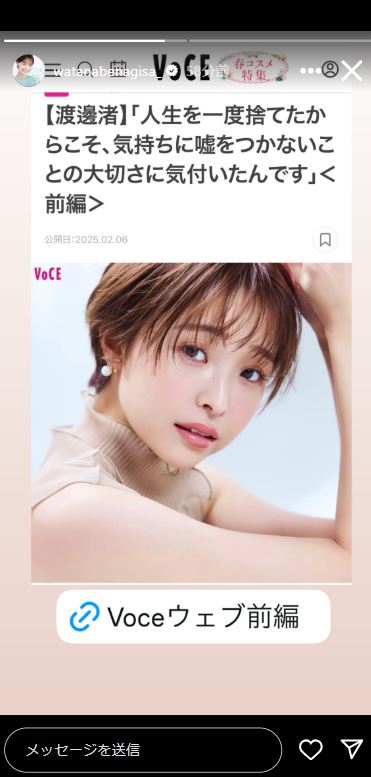渡邊渚さんのインスタグラムから