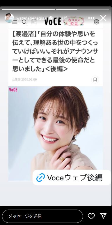 渡邊渚さんのインスタグラムから