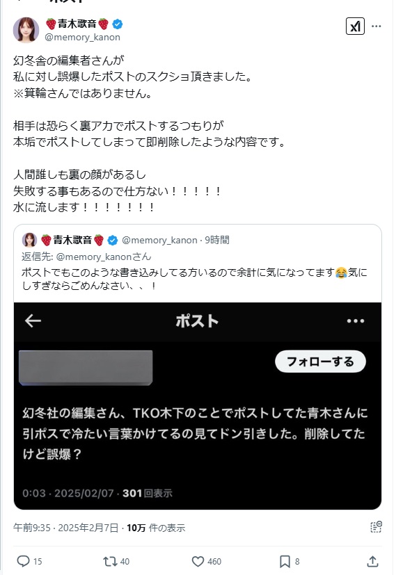青木歌音のXから