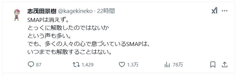 志茂田景樹氏のX（旧ツイッター）から