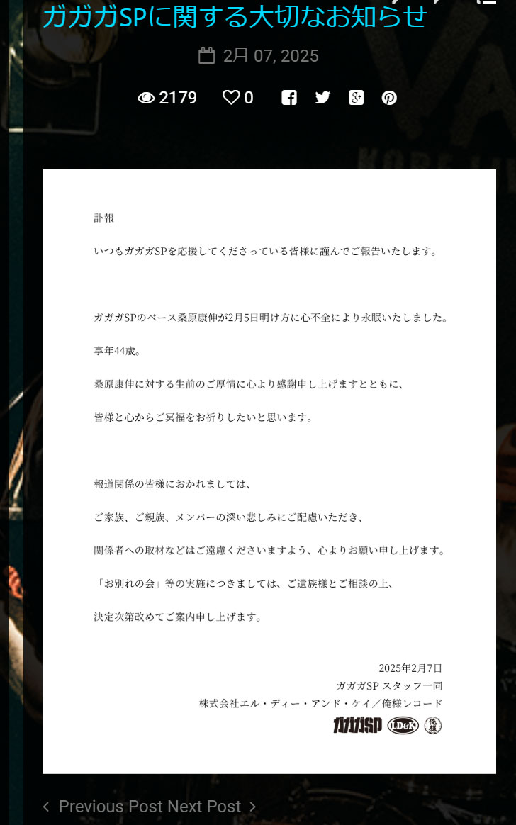ロックバンド・ガガガSPの公式サイトから
