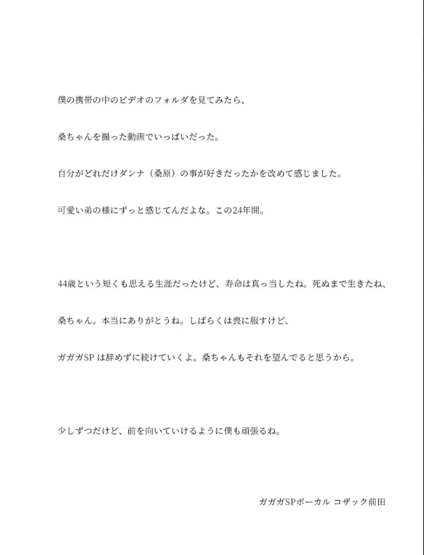 ガガガSPコザック前田のXから
