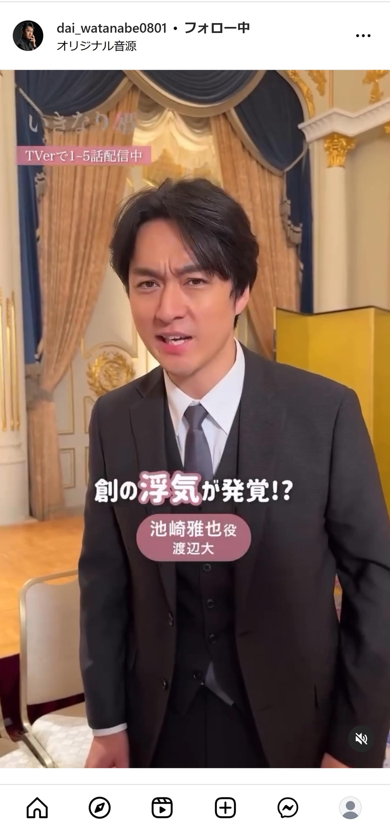 渡辺大のインスタグラムから