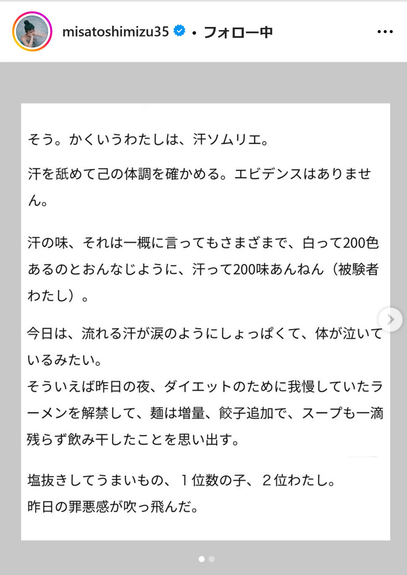 清水みさとインスタグラムから