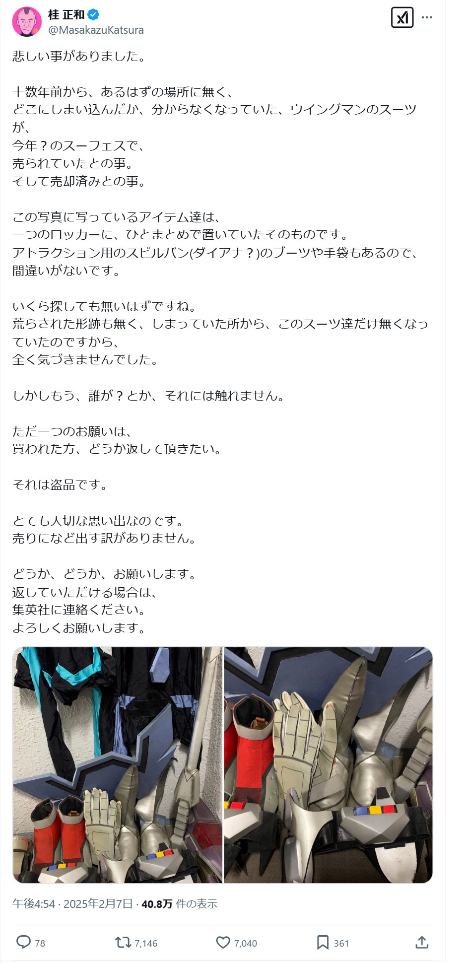 桂正和氏のＸから