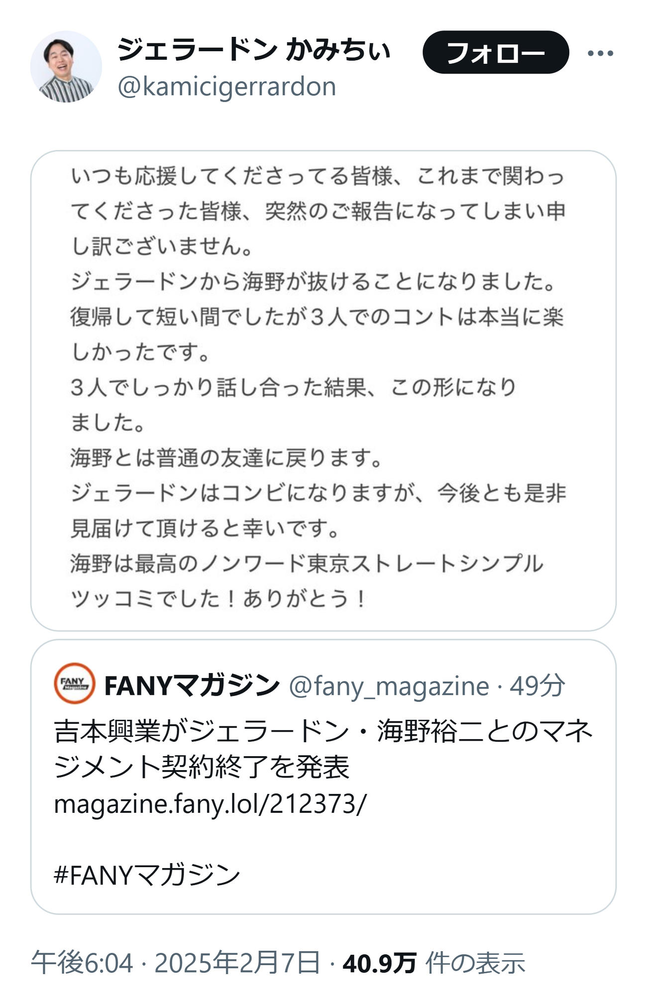 ジェラードンかみちぃのXから