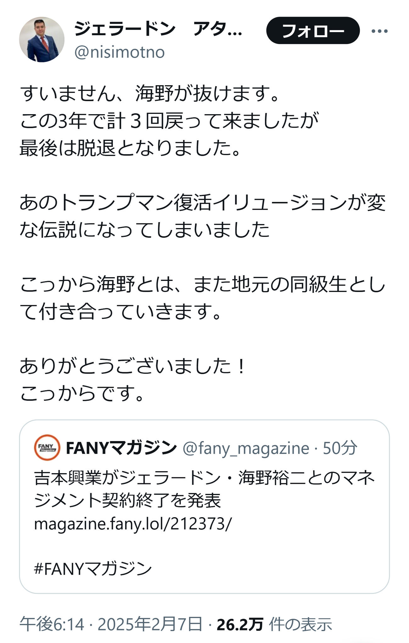 ジェラードン・アタック西本のXから