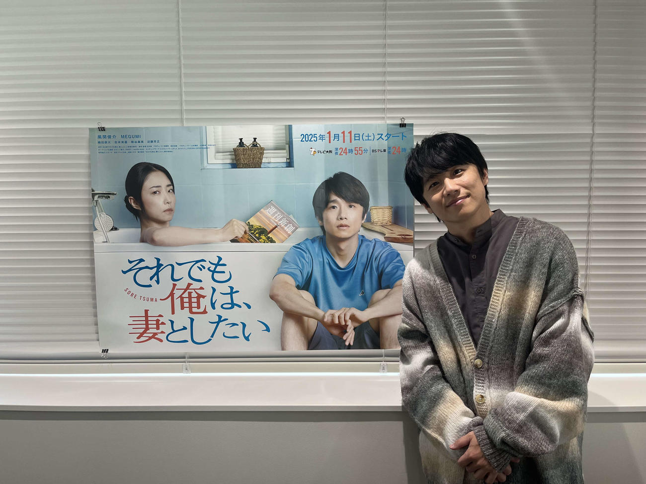 ドラマ「それでも俺は、妻としたい」に出演中の風間俊介