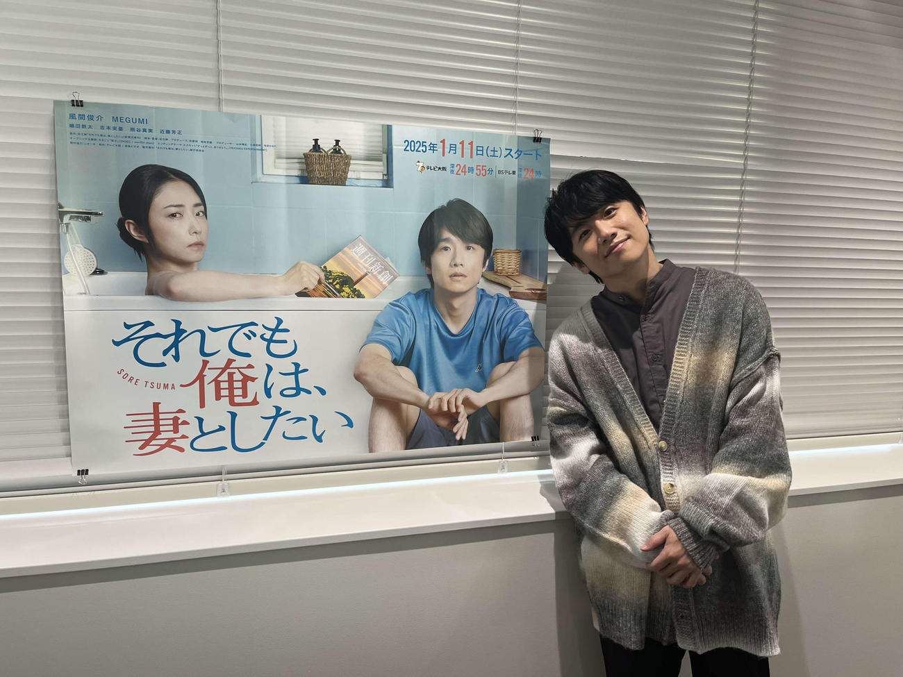ドラマ「それでも俺は、妻としたい」に出演中の風間俊介