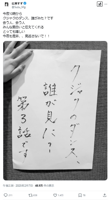広瀬すずのX（旧ツイッター）から