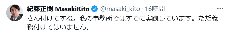 紀藤正樹氏のXから