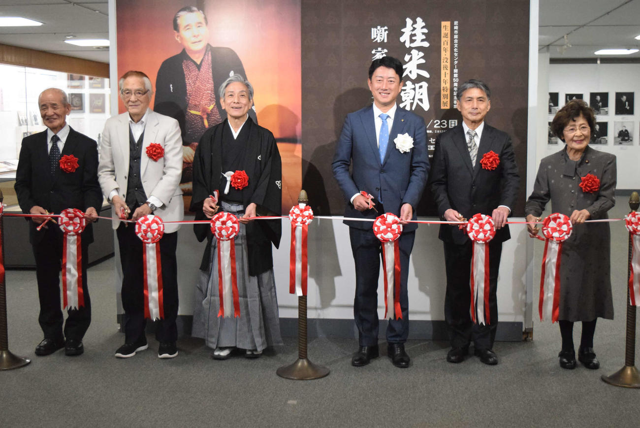 「桂米朝　噺家の姿」展でテープカットする桂米団治（左から3人目）（撮影・阪口孝志）