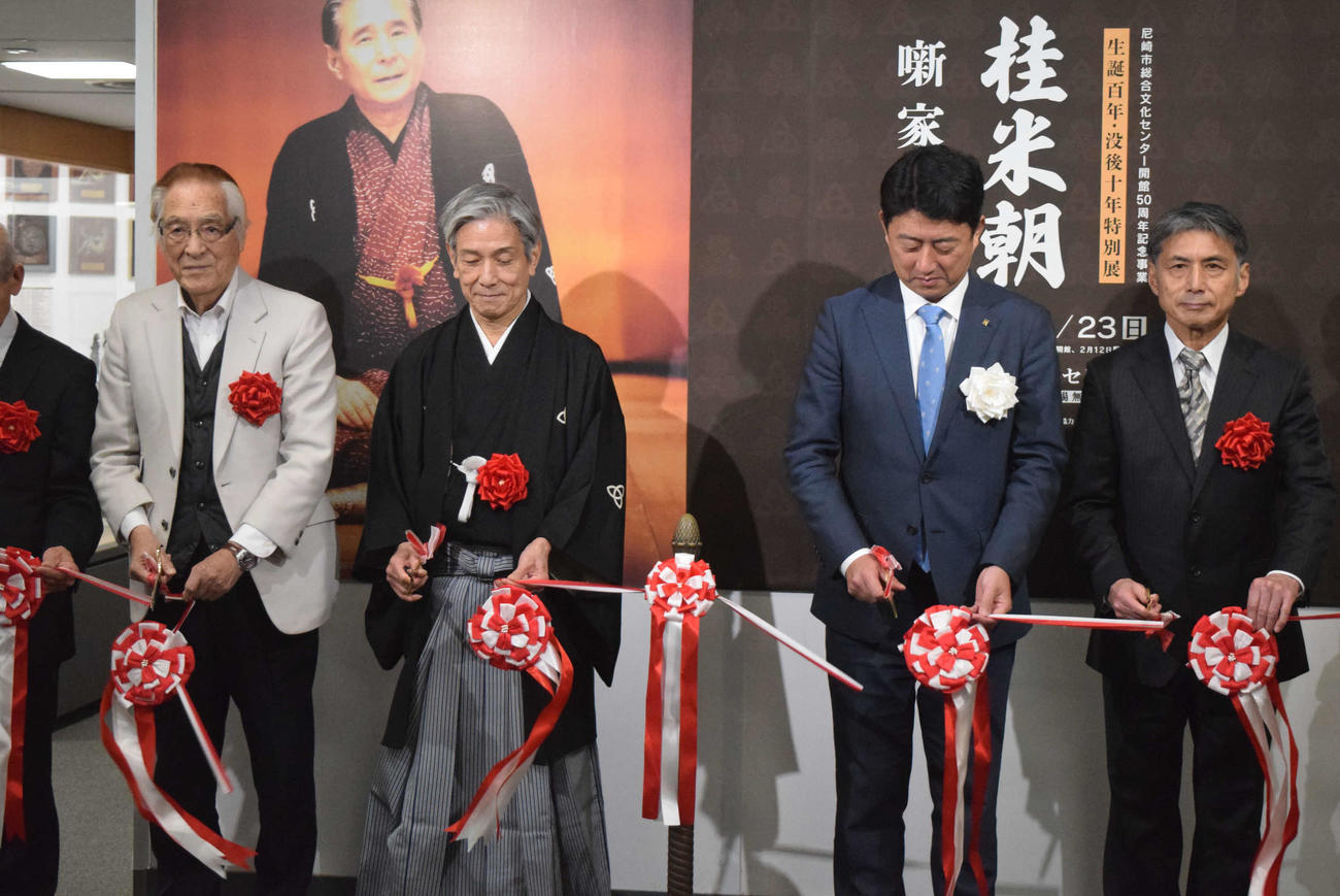 「桂米朝　噺家の姿」展でテープカットする桂米団治（左から2人目）（撮影・阪口孝志）