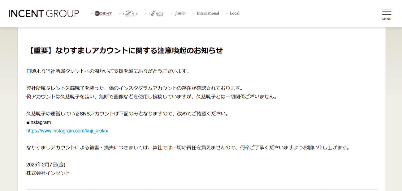 久慈暁子所属事務所公式サイトから