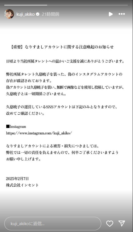 久慈暁子のインスタグラムから
