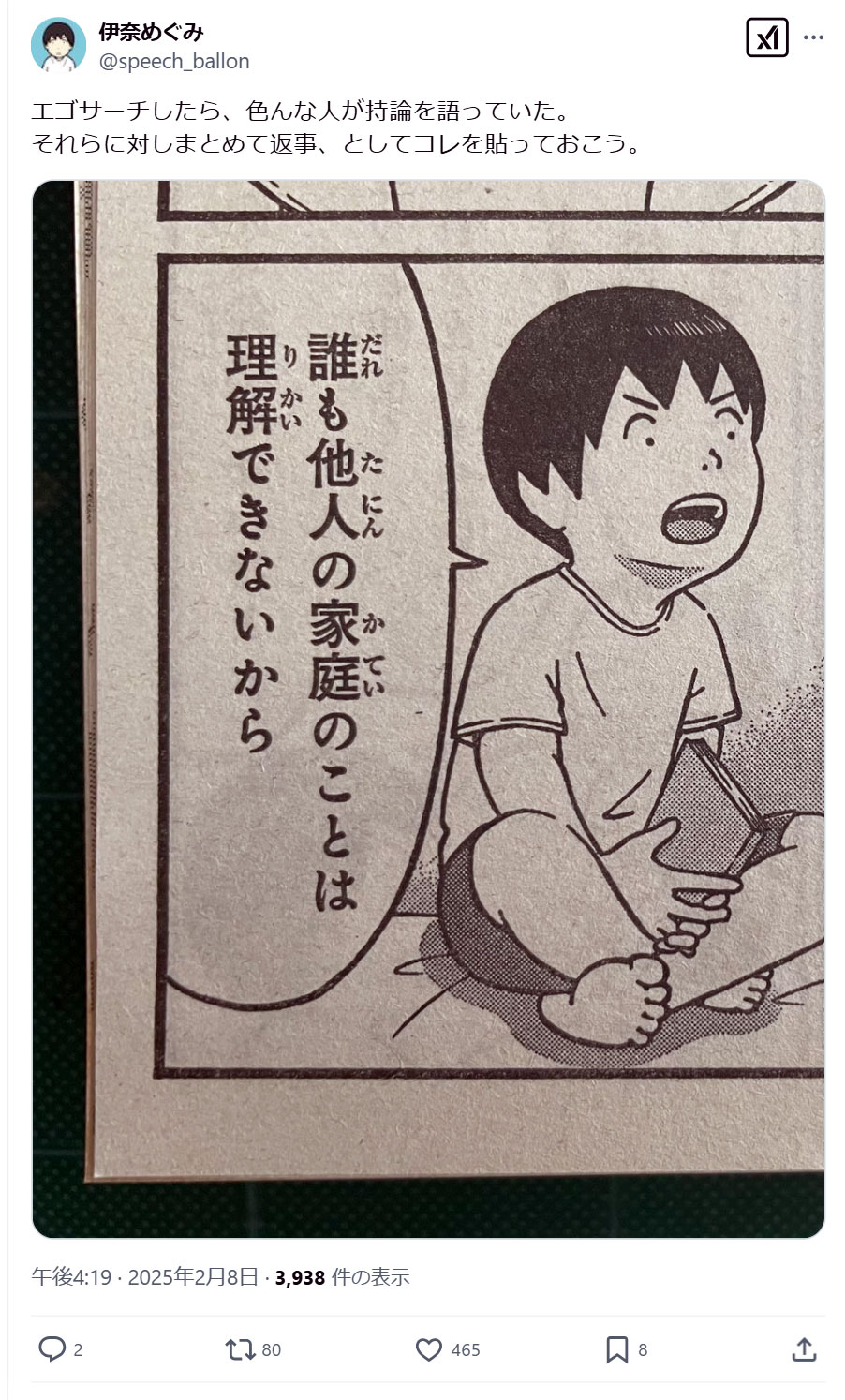 伊奈めぐみ氏のＸから