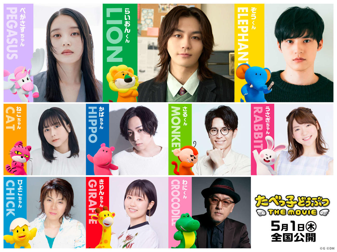 「たべっ子どうぶつ　THE MOVIE」で声優を務めるキャスト陣（C）ギンビス（C）劇場版「たべっ子どうぶつ」製作委員会