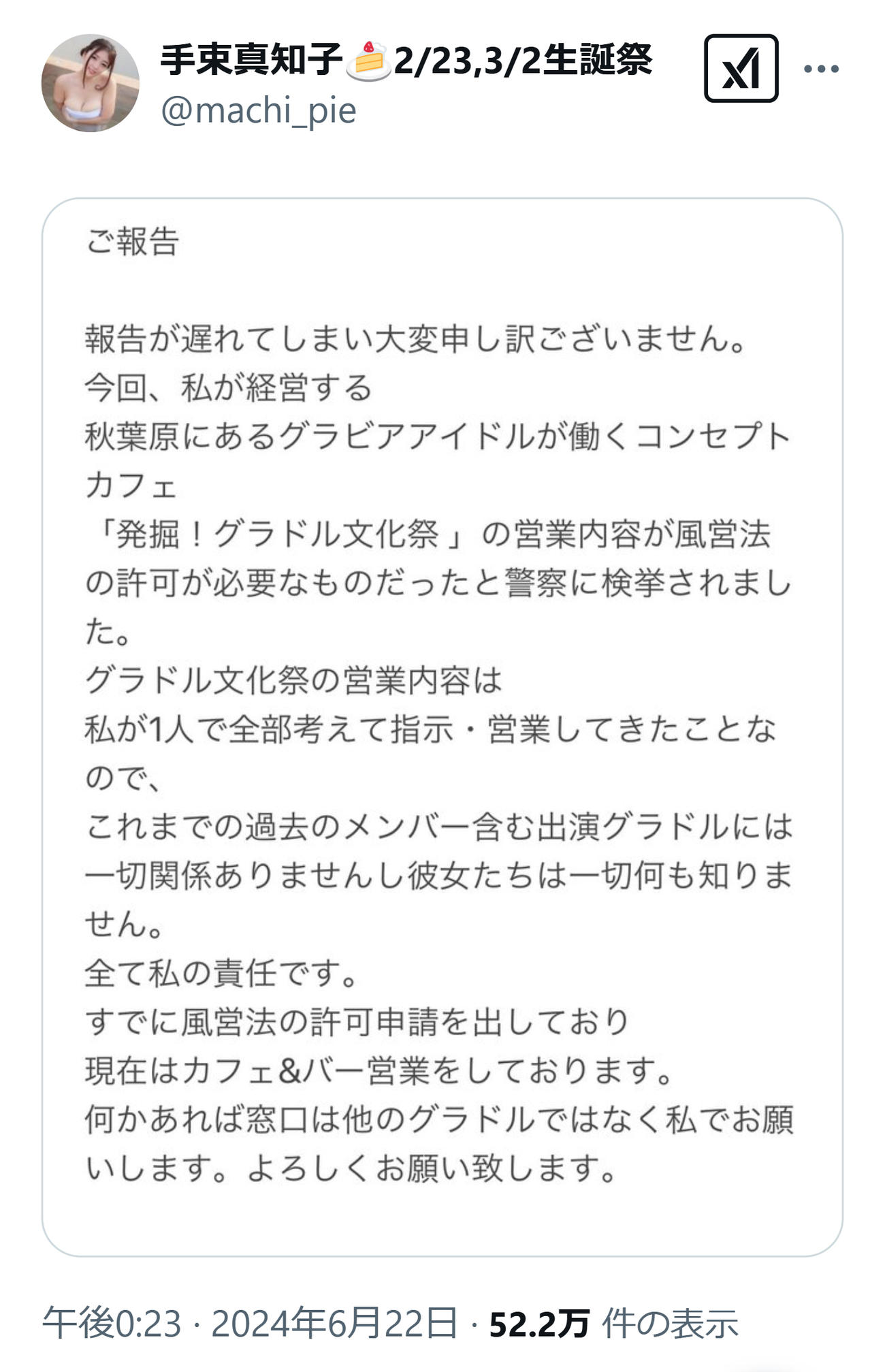 手束真知子のXから