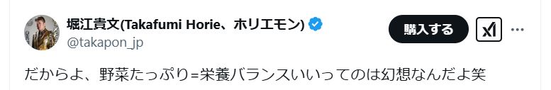 堀江貴文氏のＸから