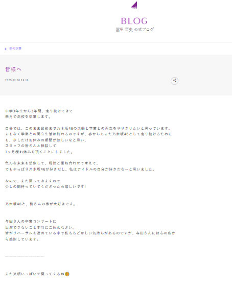 冨里奈央の公式ブログから