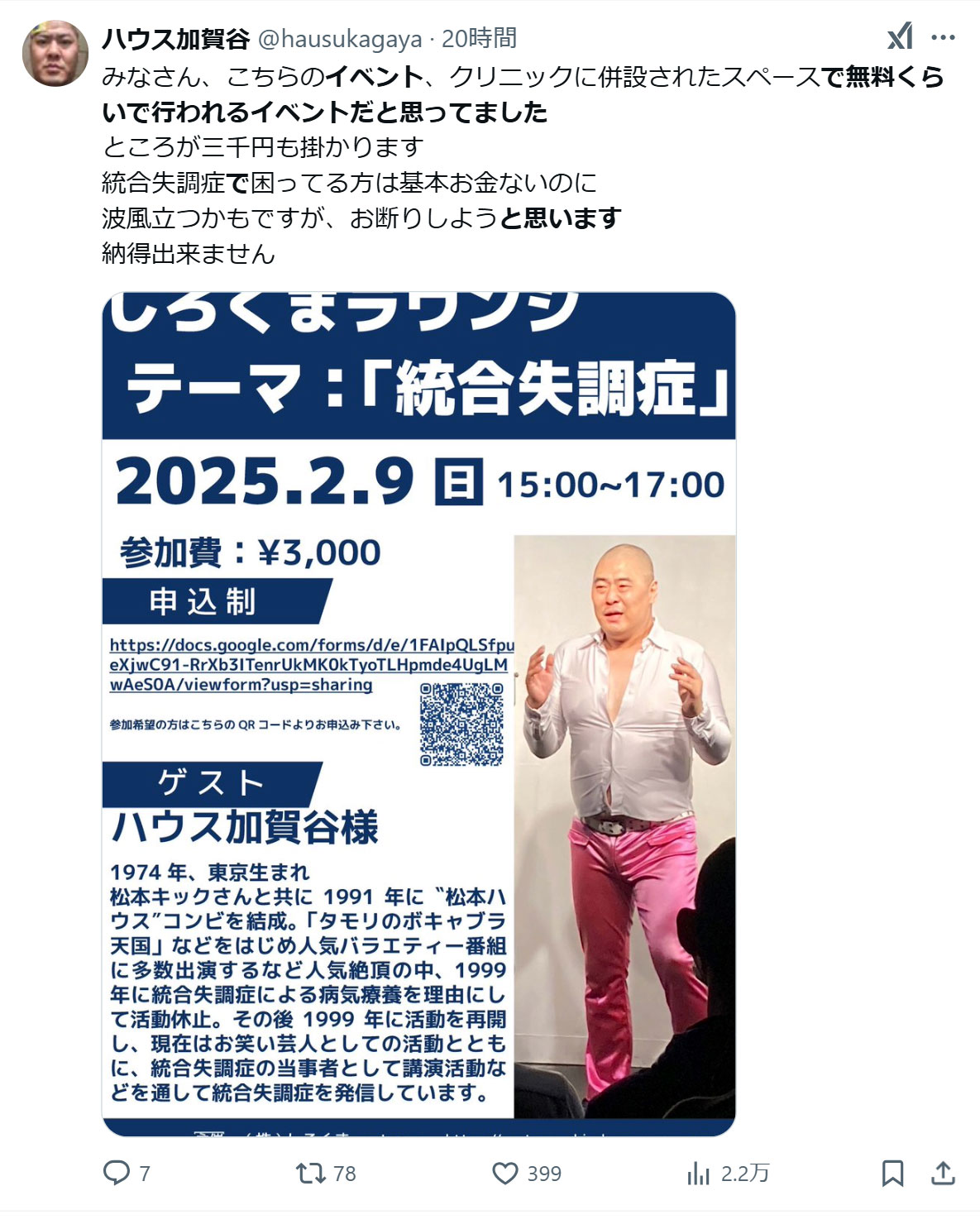 ハウス加賀谷のＸから