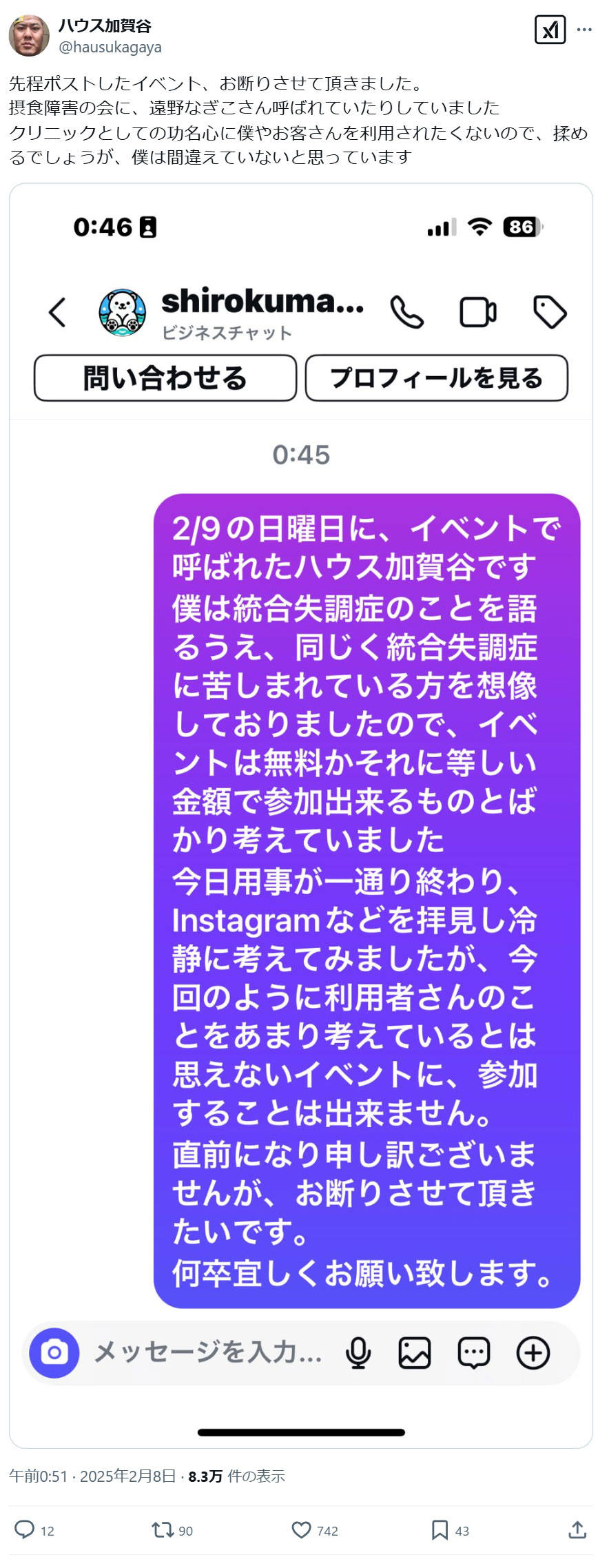 ハウス加賀谷のＸから