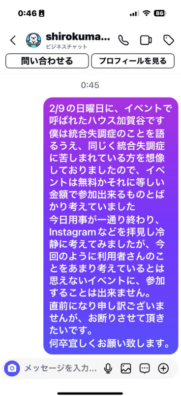 ハウス加賀谷のＸから