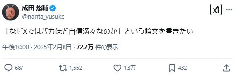 成田悠輔氏のXから