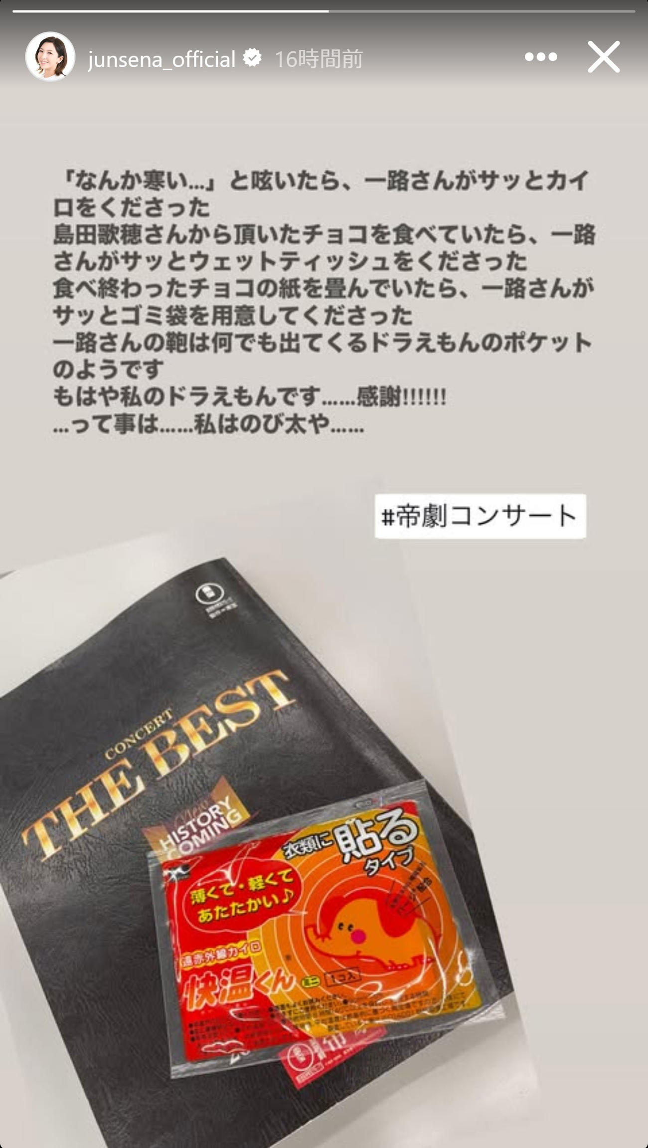 瀬奈じゅんのインスタグラムから