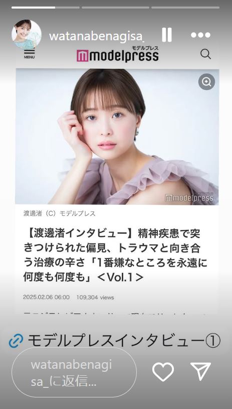 渡邊渚さんのインスタグラムから