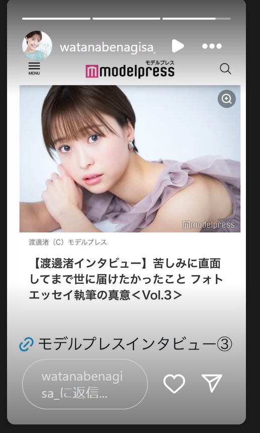 渡邊渚さんのインスタグラムから