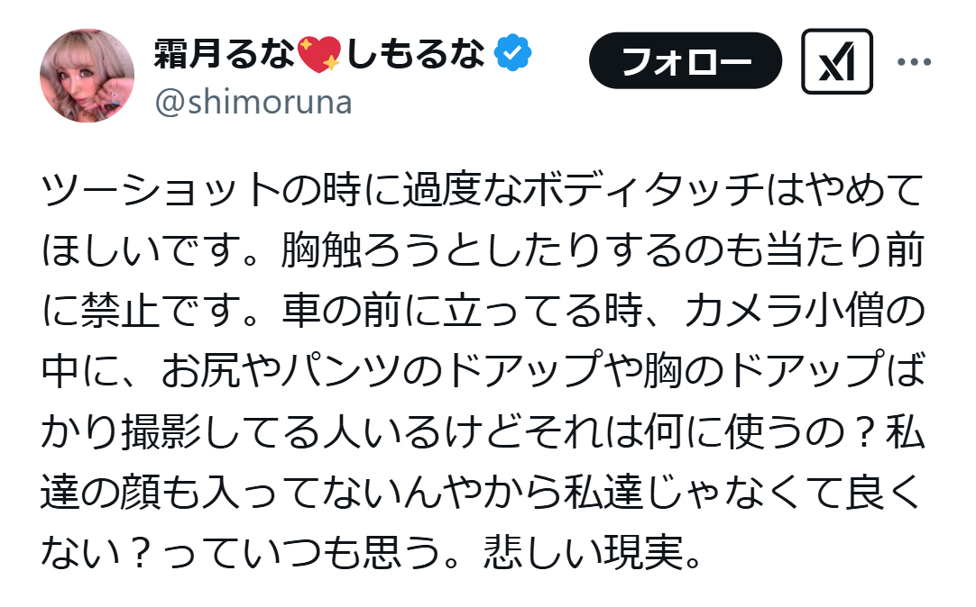 霜月るなのX（旧ツイッター）から