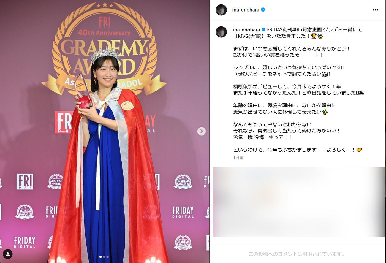榎原依那のインスタグラムから