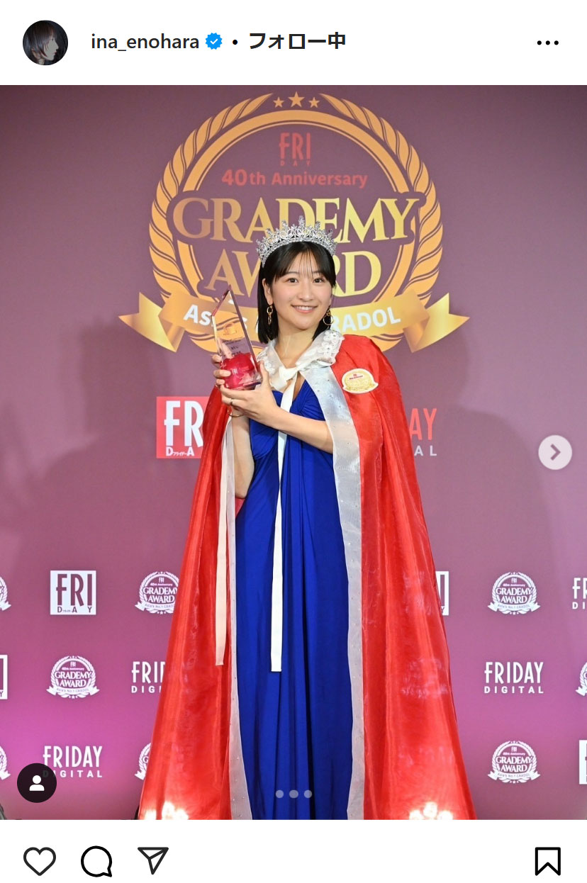 榎原依那のインスタグラムから