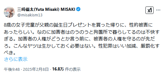 三崎優太氏のＸから
