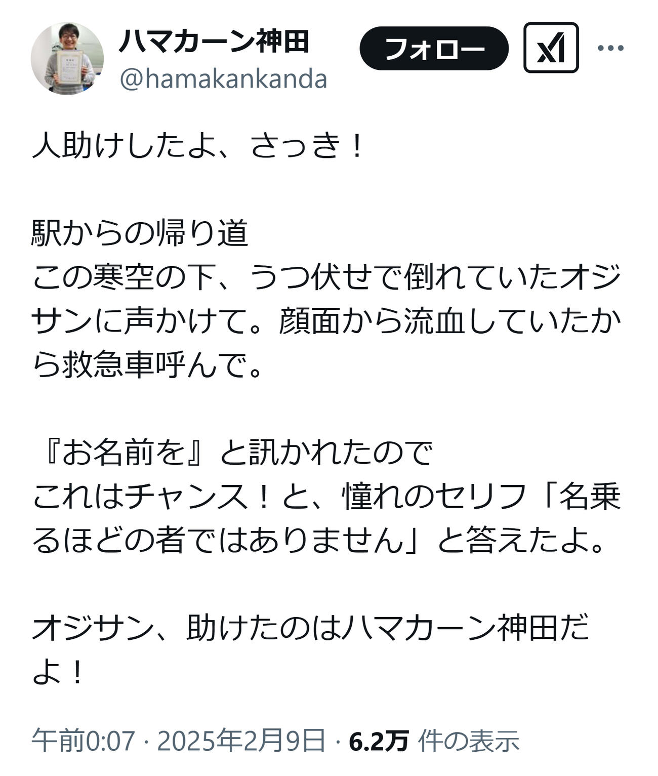 ハマカーン神田のXから