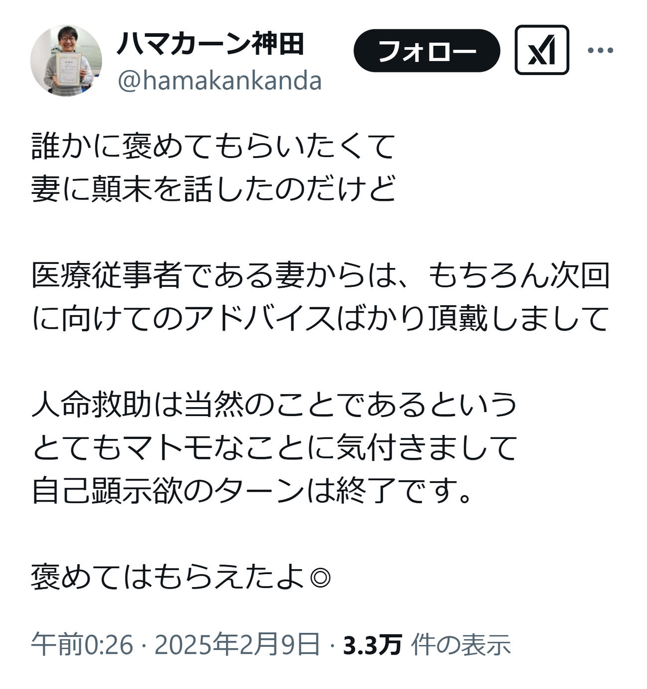 ハマカーン神田のXから