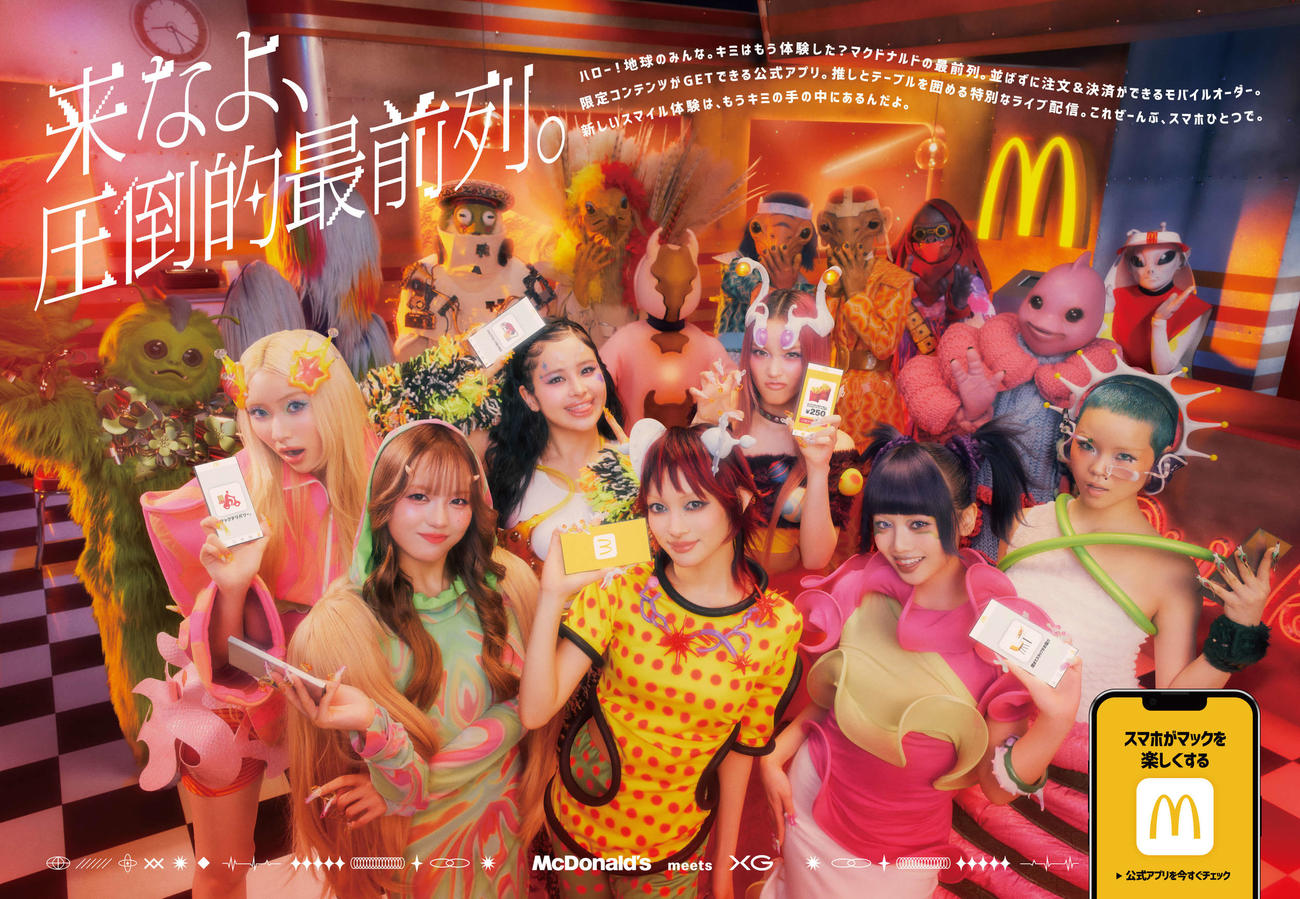 マクドナルド「＃リアタイマクパ」新CMに出演するXG