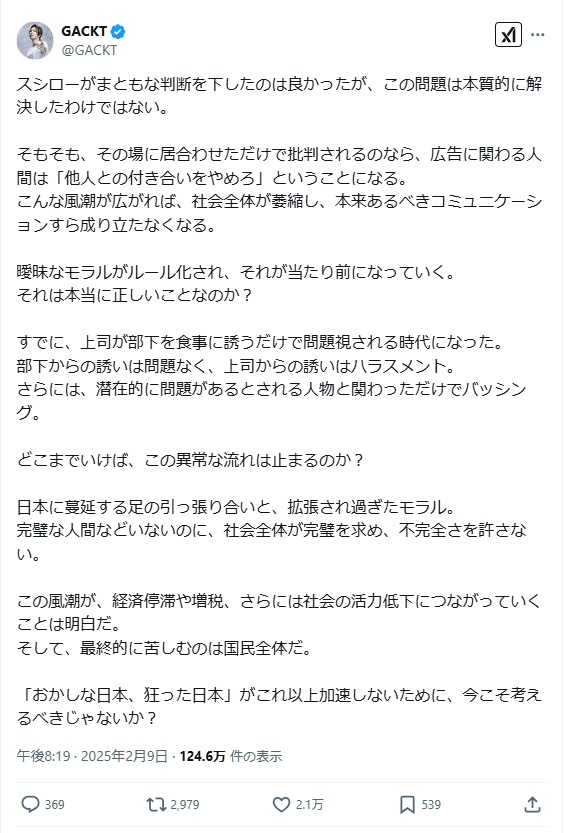 ＧＡＣＫＴのＸから