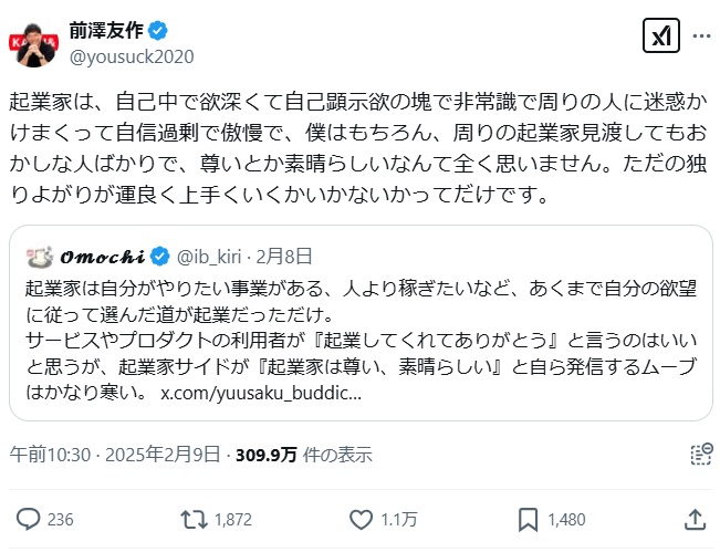 前澤友作氏のＸから