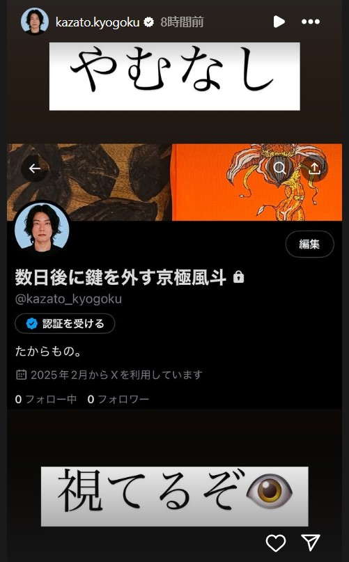 京極風斗のインスタグラムから