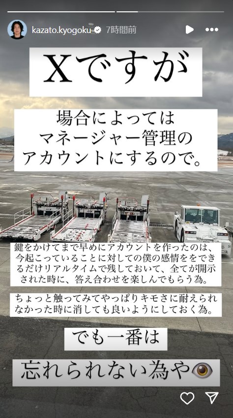 京極風斗のインスタグラムから