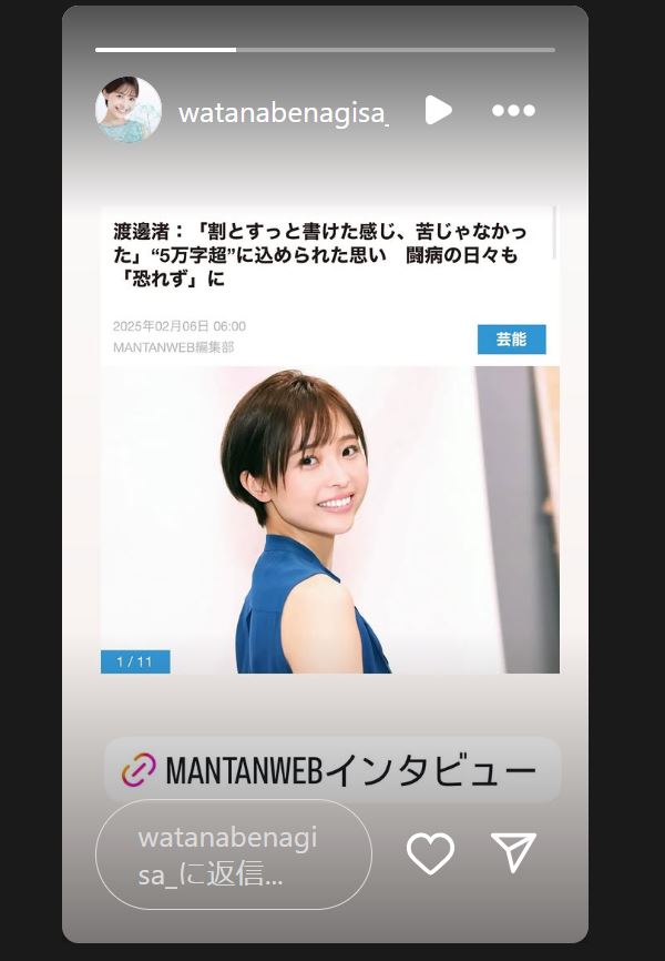 渡邊渚さんのインスタグラムから