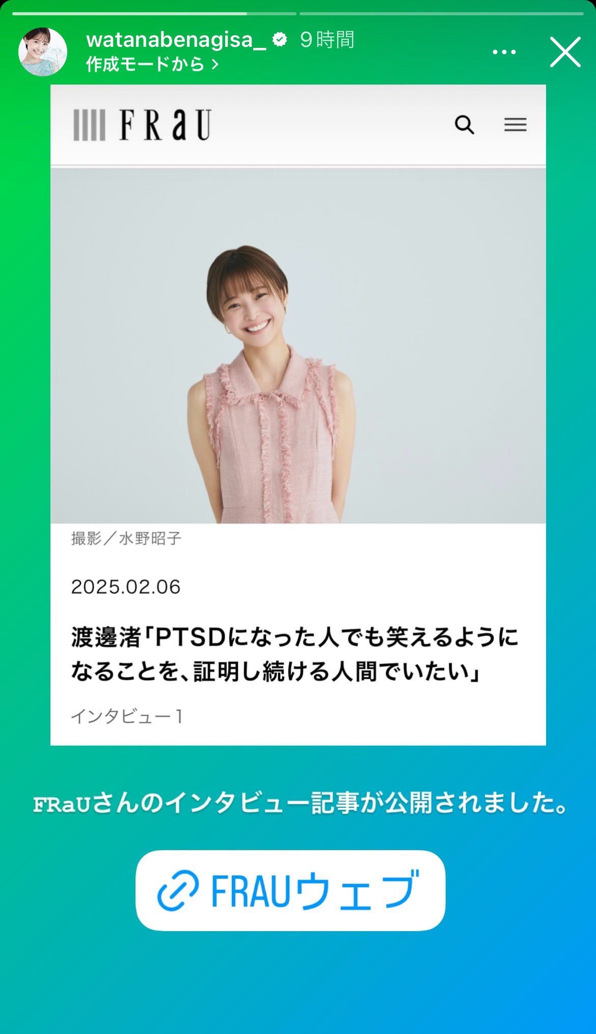 渡邊渚さんのインスタグラムから