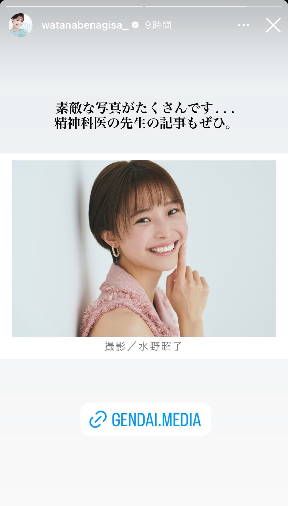 渡邊渚さんのインスタグラムから