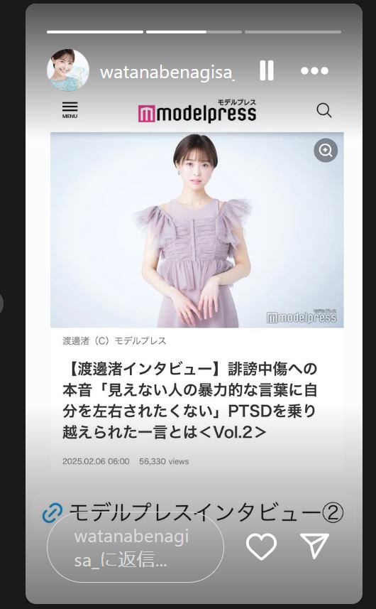 渡邊渚さんのインスタグラムから