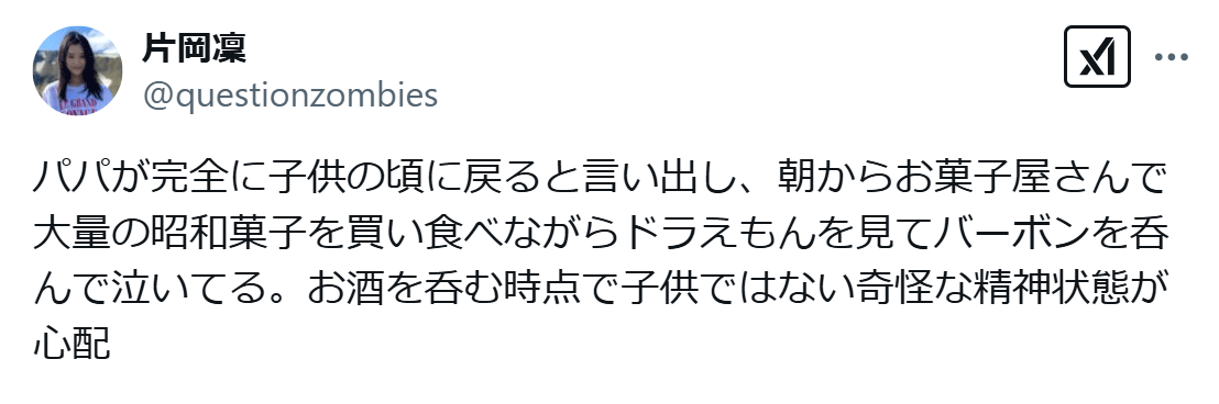 片岡凜のXから